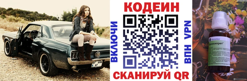 Codein напиток Lean (лин)  Купить закладки  Коркино 